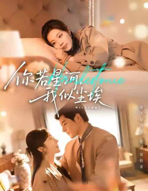 你若星河，我似尘埃（59集全）铭汐＆陶律-海之城短剧项目