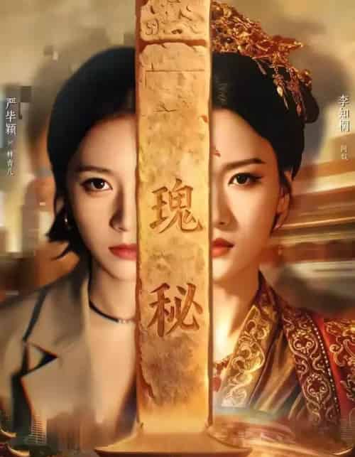 瑰秘（102集全）严毕颖＆李知桐-海之城短剧项目