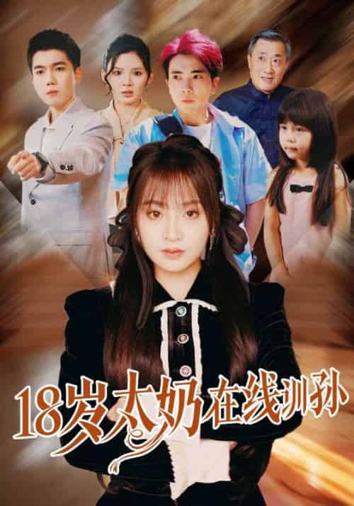 18岁太奶在线训孙 18岁太奶在线训孙
