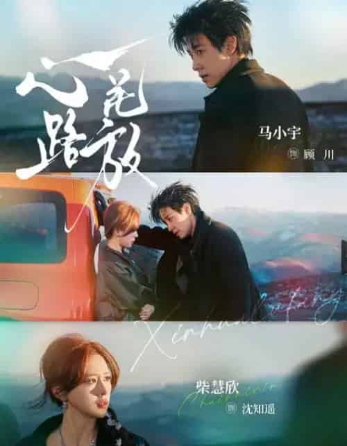 心花路放（60集全）马小宇＆柴慧欣-海之城短剧项目