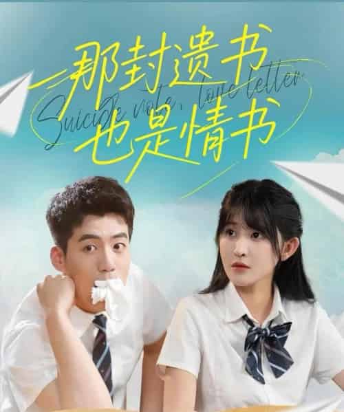 那封遗书也是情书（62集）杜培源＆喻嘉琳-海之城短剧项目