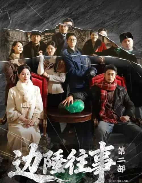 边陲往事第二部（81集全）申琦＆关芯-海之城短剧项目