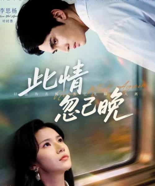 此情忽已晚（67集全）李思杨＆夏炎-海之城短剧项目