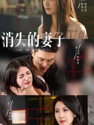 新版：消失的妻子＆双生姐妹的反击攻略（63集）李婧也 - 海之城短剧