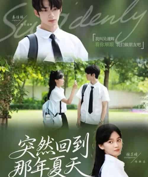 突然回到那年夏天（70集全）秦佳林＆张芷晴 - 海之城短剧