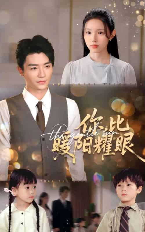 你比暖阳耀眼（99集全）代嘉莉＆安子杨-海之城短剧项目