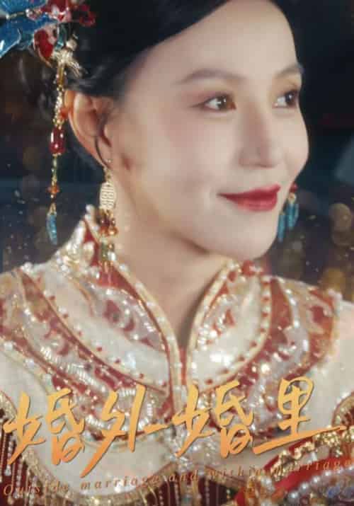 婚外婚里＆二婚当嫁（50集全） - 海之城短剧