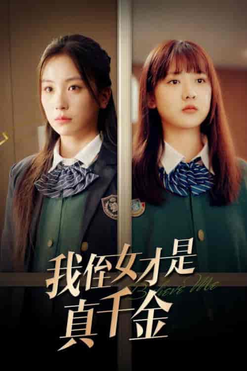 我侄女才是真千金 我侄女才是真千金