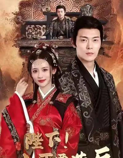 陛下！儿臣要造反（76集全）钱谦＆王思瑾＆宋喃-海之城短剧项目