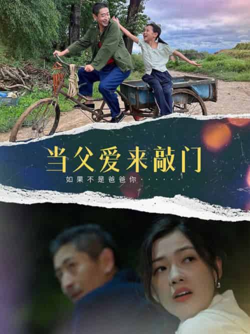 当父爱来敲门（56集全）陈泽旦 - 海之城短剧