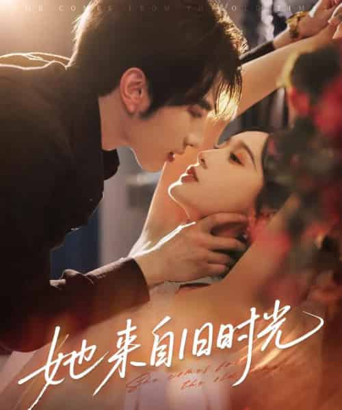 她来自旧时光（72集）谭圳豪＆甜九洛（林玲） - 海之城短剧