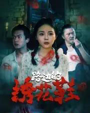 路边的绣花鞋（25集全）黄柏然＆张月-海之城短剧项目