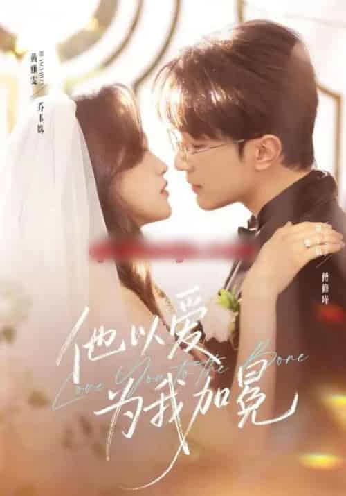 他以爱为我加冕（70集全）项宇航＆黄雅雯-海之城短剧项目