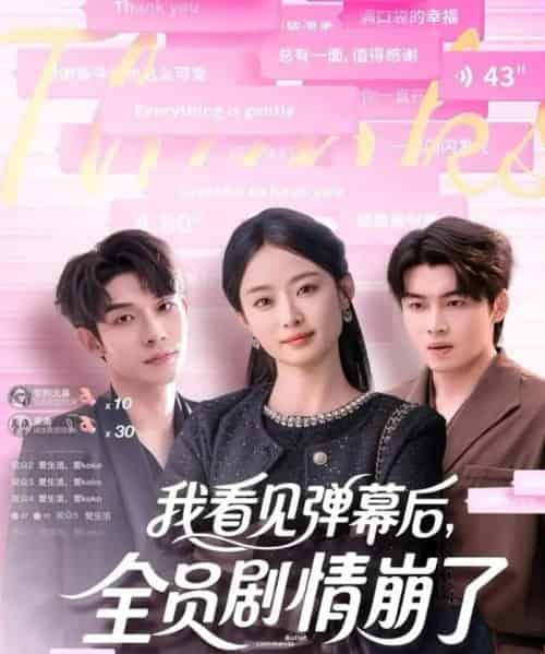 我看见弹幕后，全员剧情崩了（60集全）曹皓添＆韩佳卉-海之城短剧项目