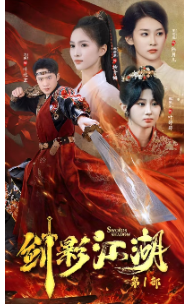 剑影江湖（60集全） - 海之城短剧