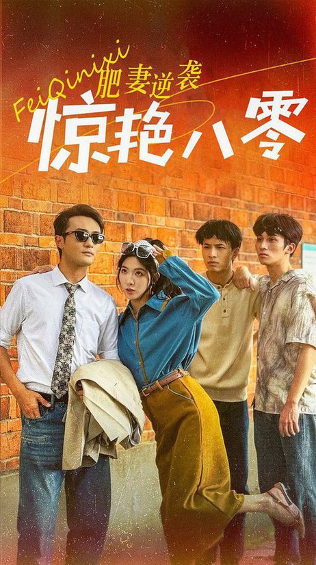 重生八零之乘风破浪的嫂嫂（69集全） - 海之城短剧