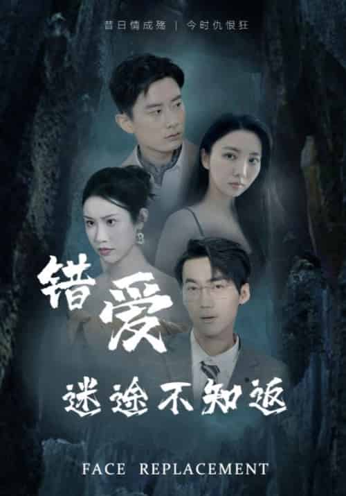 错爱迷途不知返（70集）-海之城短剧项目