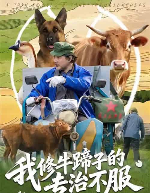 我修牛蹄子的专治不服（80集全）海颜＆赵敏儿-海之城短剧项目