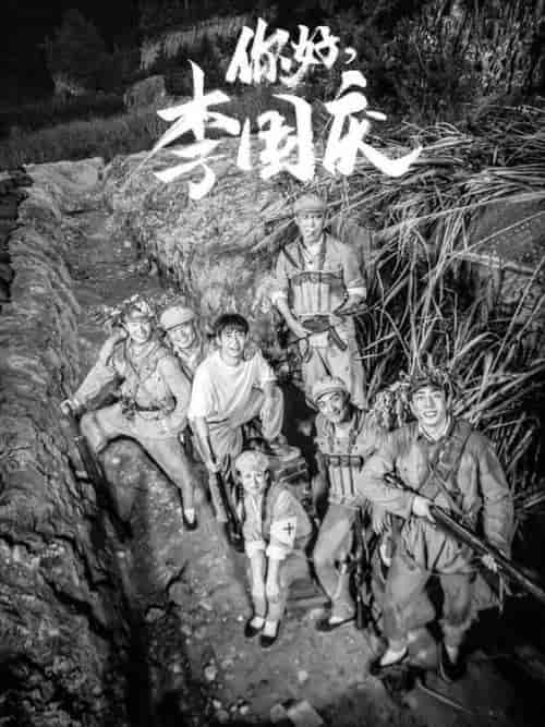 你好李国庆（40集全） - 海之城短剧