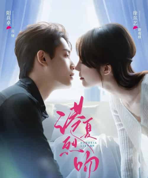 港夏烈吻（72集全）徐东艺＆阳兵卓-海之城短剧项目