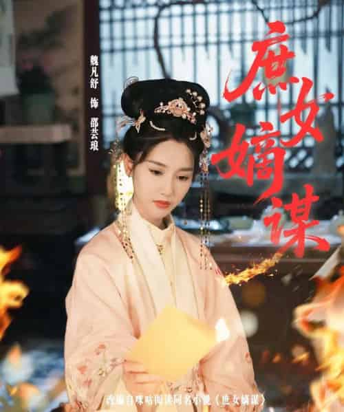 庶女嫡谋 庶女嫡谋