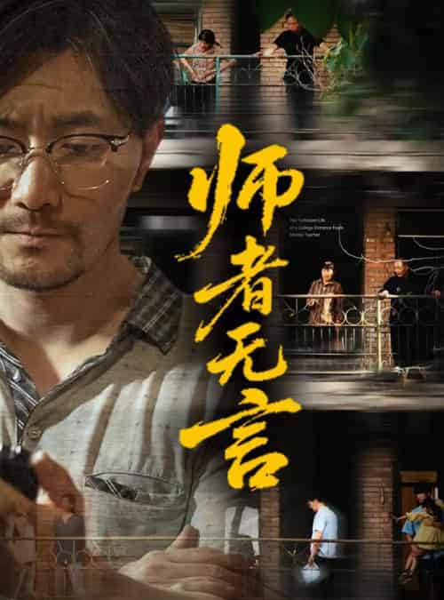 师者无言（71集）柯帆＆千歆＆范十八 - 海之城短剧