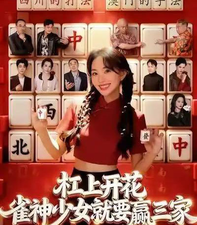 杠上开花：雀神少女就要赢三家（55集全）祝国凯＆卢梦琳-海之城短剧项目