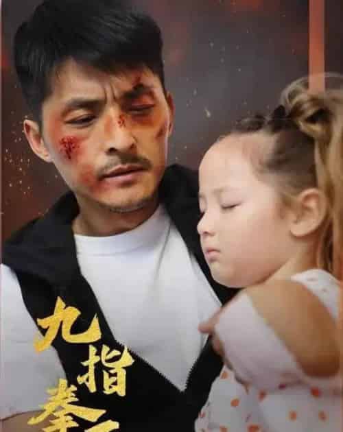 九指拳王（100集全）-海之城短剧项目