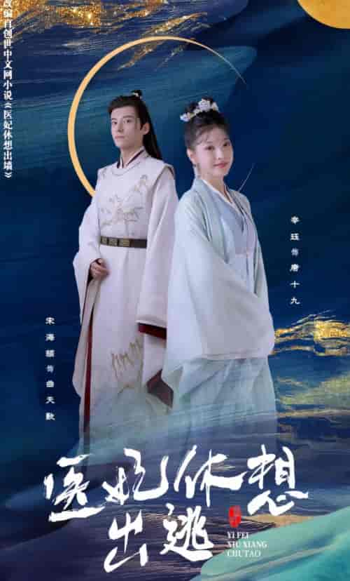 邪王宠妻 医妃休想出逃 邪王宠妻 医妃休想出逃