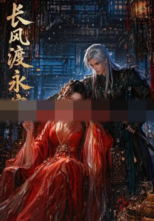 长风渡永安（50集全）AI短剧-海之城短剧项目