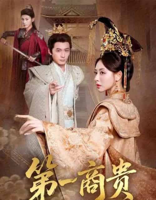 第一商贵（75集全）朱近桐＆何其炜-海之城短剧项目