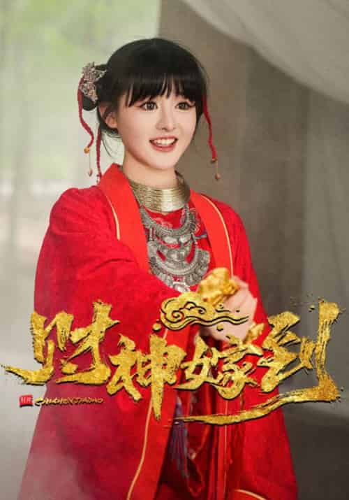 财神嫁到（77集全）周公子＆钱多多 - 海之城短剧