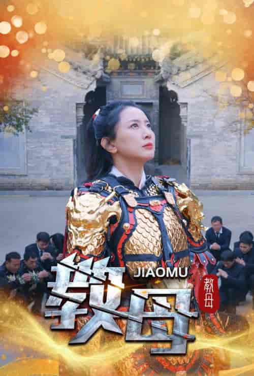 教母（60集全） - 海之城短剧