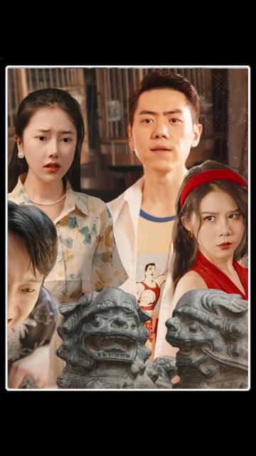 重生之我靠古玩再发家（102集） - 海之城短剧