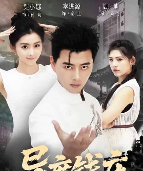 异度钱庄（60集全）李进源＆梨小娜-海之城短剧项目