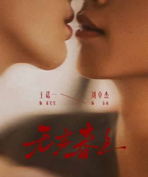 无声春色（65集全）刘卓杰＆王诺一-海之城短剧项目