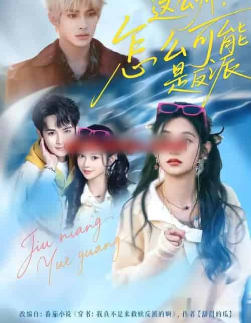 这么帅，怎么可能是反派（70集全）丁海弘＆张雅妮-海之城短剧项目