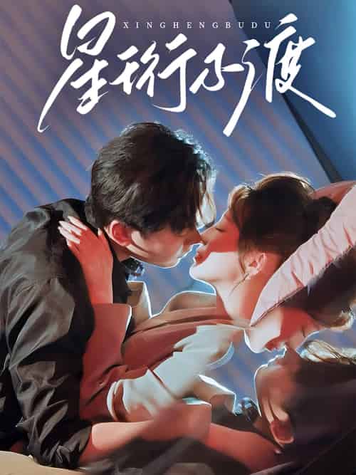 星珩不渡 星珩不渡