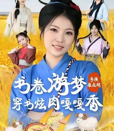 书卷游梦穿书炫肉嘎嘎香 书卷游梦穿书炫肉嘎嘎香