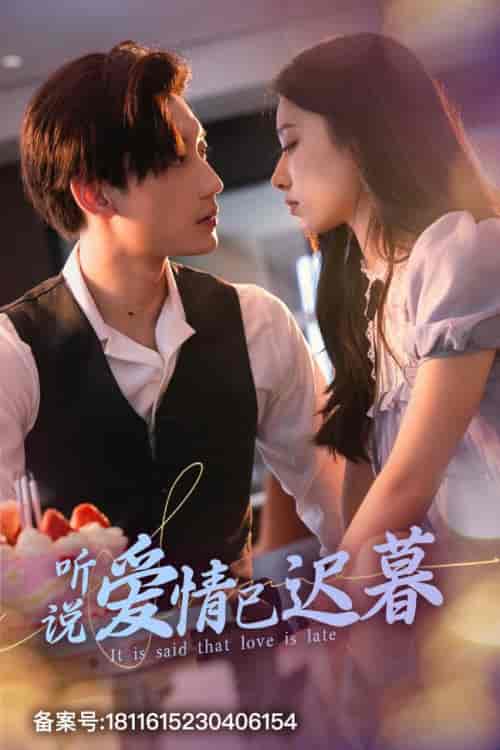听说爱情已迟暮（79集）白妍＆韩琪 - 海之城短剧