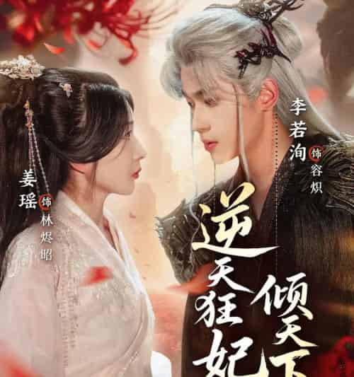 逆天狂妃倾天下（71集全）姜瑶＆李若洵-海之城短剧项目