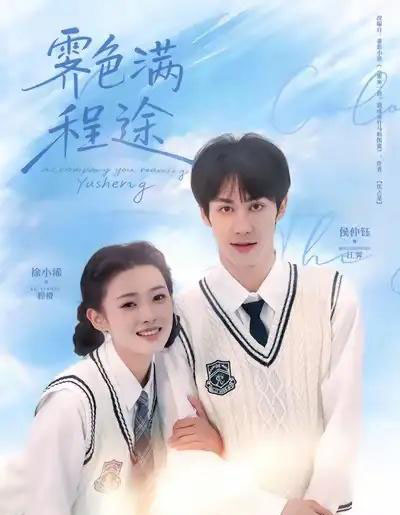 霁色满程途（64集全）侯仲钰＆徐小浠-海之城短剧项目