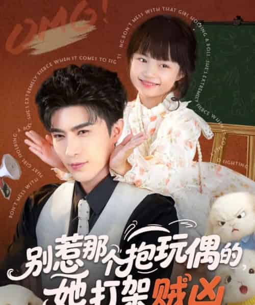 别惹那个抱玩偶的，她打架贼凶（65集全）李柏言＆俞奕宁-海之城短剧项目