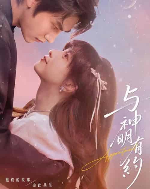 与神明有约（67集全）胡文煊＆李芙瑶-海之城短剧项目