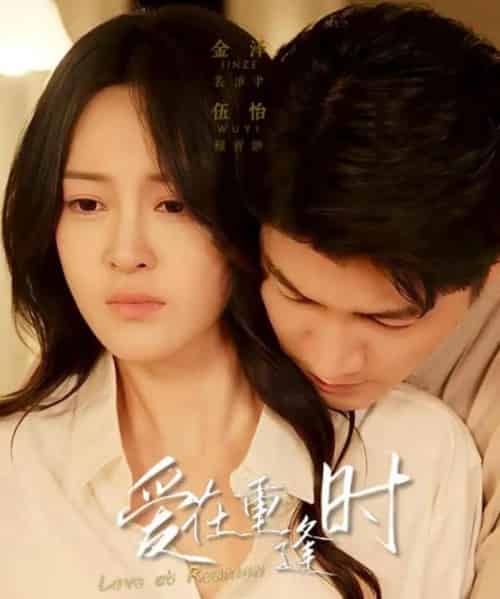 爱在重逢时（65集全）金泽＆伍怡-海之城短剧项目