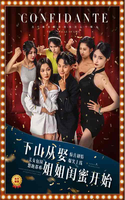下山从娶姐姐闺蜜开始（78集） - 海之城短剧