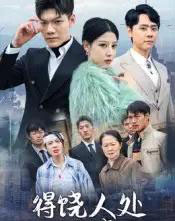 得饶人处且饶人（31集）鄢子纶-海之城短剧项目