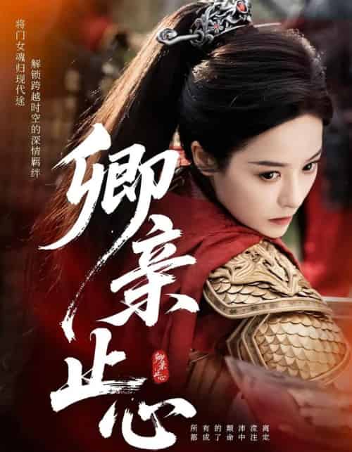 卿亲止心&嫡女破枷行 卿亲止心&嫡女破枷行