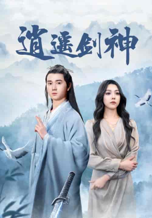 逍遥剑神（85集全）李逍遥＆独孤月 - 海之城短剧