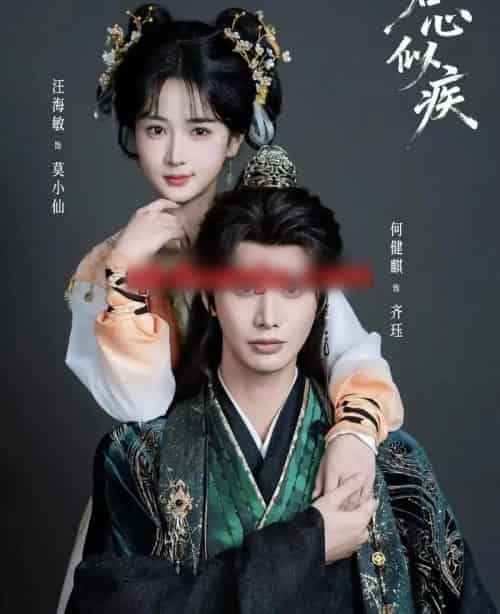 君心似疾（80集全）何健麒＆汪海敏-海之城短剧项目